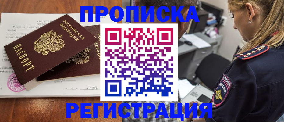 прописка паспорт в Новотроицке