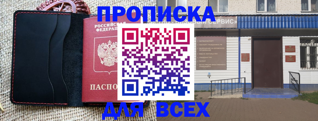 временная регистрация недорого в Новотроицке