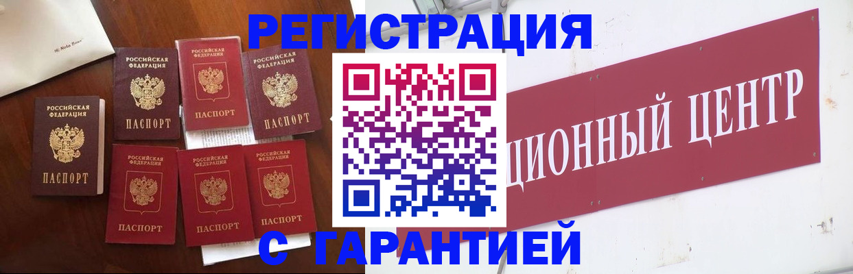 временная регистрация надежно в Новотроицке