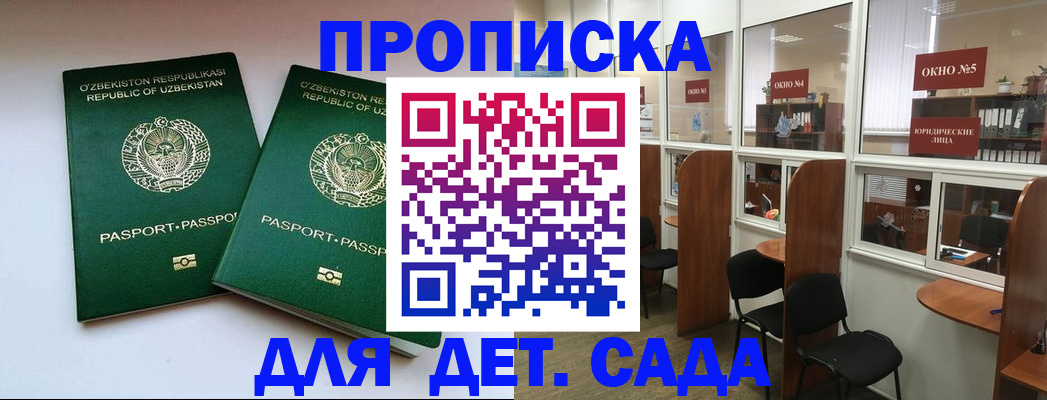 прописка регистрация в Новотроицке