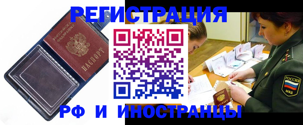 временная регистрация в Новотроицке