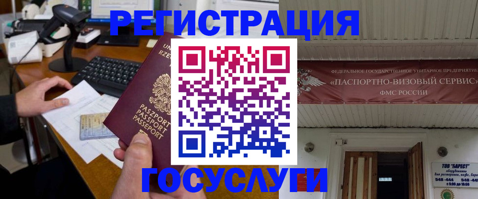 временная регистрация госуслуги в Новотроицке