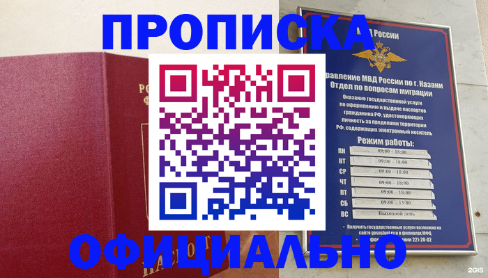 прописка для работы в Новотроицке