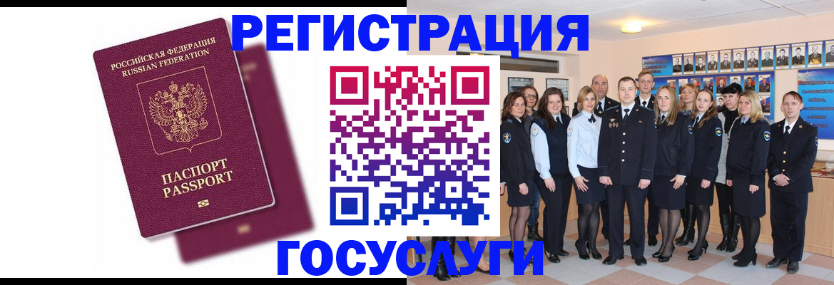 миграционный учет в Новотроицке