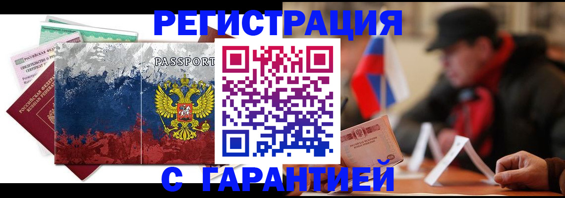 прописка 2025 в Новотроицке