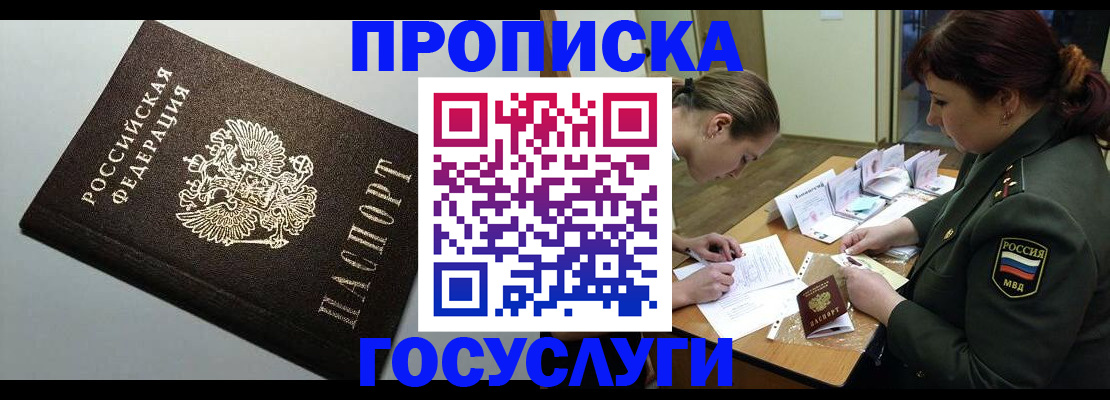 прописка иностранных граждан в Новотроицке